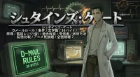 STEINS;GATE シュタインズ・ゲート Dメール ルール / 条件 / 文字数 / 36バイト / 原理 / 電話レンジ(仮) / 過去改変 / 受信者 / 送信方法 配信 比較 / アニメ 見放題 / 全話 視聴？