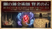 鋼の錬金術師 賢者の石 材料 / 作り方 / 生きた人間 / 魂 / 第五研究所 / 国土錬成陣 / お父様 / マルコー / 赤い水 アニメ 配信 / ハガレン FA 見放題 / 賢者の石 視聴とは？