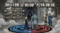 鋼の錬金術師 人体錬成 通行料（代価） エドワード / アルフォンス / イズミ / マスタング / 持っていかれた / 真理 / 等価交換 / リバウンド ハガレン FA アマプラ / アニメ U-NEXT / 1話 配信とは？