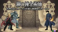 鋼の錬金術師 真理の扉 模様 意味 / 違い / エド / アル / マスタング / 生命の樹 / セフィロト / 錬金術 / カバラ 伏線 配信 / 最終回 見逃し / 動画配信サービス？